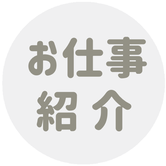 合同会社さくらぼ　採用サイト